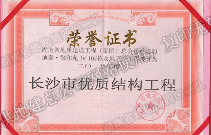 2014年度長沙市優(yōu)質(zhì)結(jié)構(gòu)工程