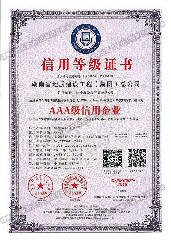 公司AAA級信用企業(yè)信用登記證書