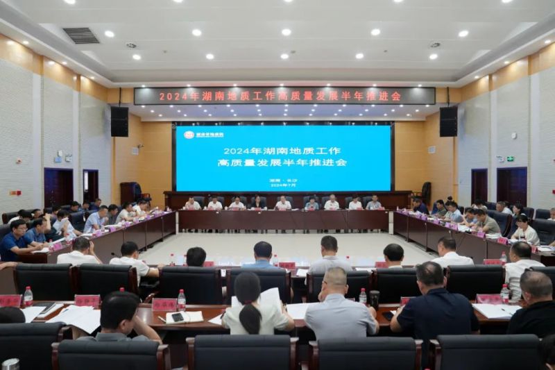 跑出“加速度” 沖刺“全年勝” 2024年湖南地質(zhì)工作高質(zhì)量發(fā)展半年推進會議召開