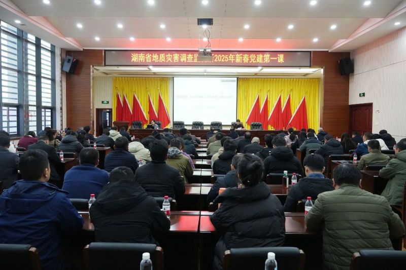守正創(chuàng)新蓄力發(fā)展|省地災(zāi)所2025年春訓(xùn)啟航