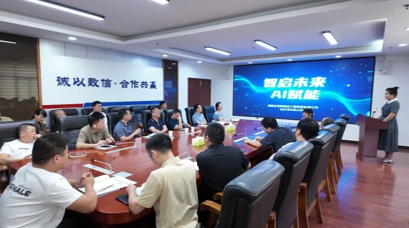 地建集團(tuán)公司舉辦AI運(yùn)用分享會(huì)
