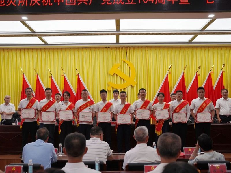 省地災所召開慶祝中國共產(chǎn)黨成立104周年暨“七一”表彰大會