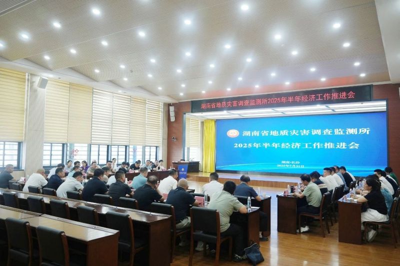 省地質(zhì)院地災(zāi)所明確下半年經(jīng)濟(jì)工作著力點(diǎn)